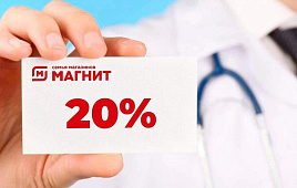 «Магнит» передал медработникам карты лояльности с 20% бонусами